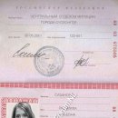 [Bild: Russland_anulka26_Pass_anulka26.jpg.thumb.jpg]