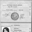 [Bild: Russland_elenapel1981_Pass_elenapel1981.jpg.thumb.jpg]