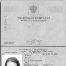 [Bild: Russland_elencchhik_Pass_elencchhik.jpg.thumb.jpg]