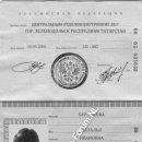 [Bild: Russland_kissheart77_Pass_kissheart77_1.jpg.thumb.jpg]