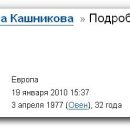 [Bild: Ukraine_kashnikova_Profile__kashnikova.jpg.thumb.jpg]