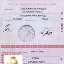 Elena Vladimerovna Belousova 40 04 370248