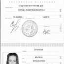 Marina Vitaljevna Eronova 88 04 730697